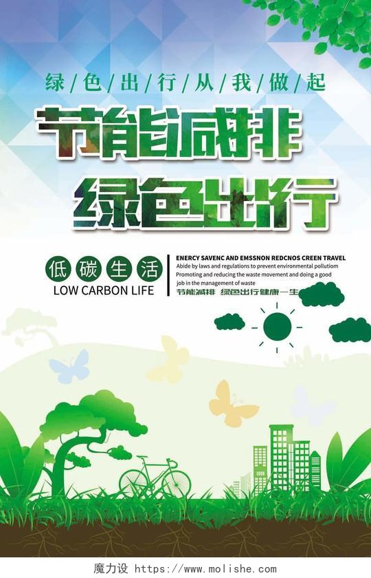 低碳环保海报模板